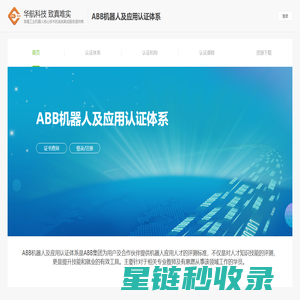 华航筑梦-ABB认证培训