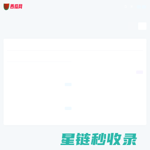 西瓜网-新消费、新零售的内参观察