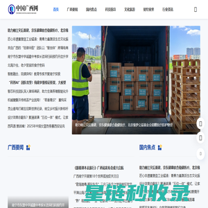 广西都市网-中国广西网