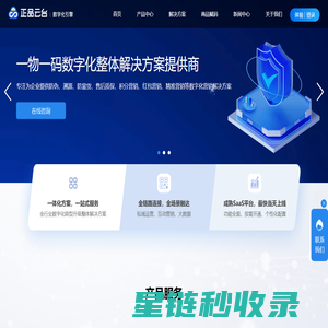 正品云台「数字化引擎」_一物一码数字化整体解决方案提供商