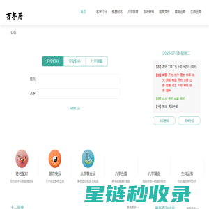 算命最准的免费网站-四柱八字排盘-周易八卦占卜-万年历网