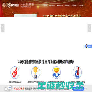 科泰集团-高新技术企业认定,专精特新申报,研发费用加计扣除,两化融合贯标认证
