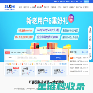 三五互联官网-企业邮箱-虚拟主机-域名注册,23年知名邮局服务商！