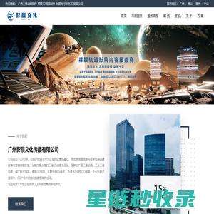 【影晨文化】广州三维动画制作公司_裸眼3D视频_轨道飞行影院视频_广告片宣传片制作_球幕影院视频