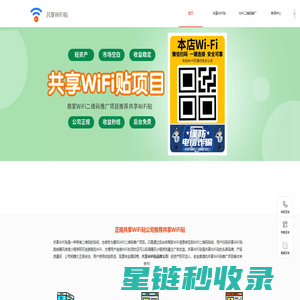 共享WiFi贴-共享WiFi贴加盟代理_正规共享WiFi贴公司