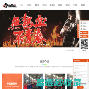 伯乐搏击俱乐部