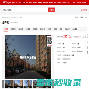 【济南戎秀苑小区,二手房,租房】- 济南房天下