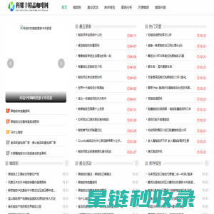 科耀丰精品咖啡网 - 科耀丰精品咖啡网