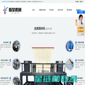金属撕碎机_双轴撕碎机_撕碎机厂家价格-皓星机械