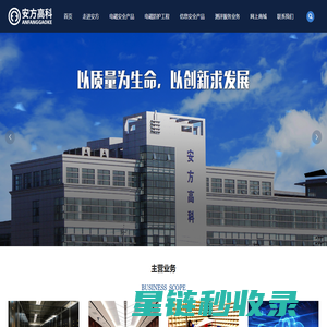 安方高科