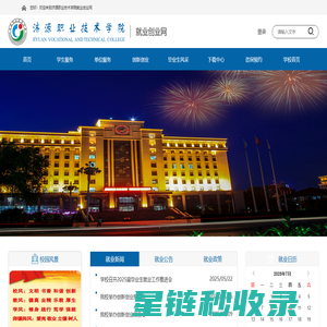 济源职业技术学院 就业创业咨询网