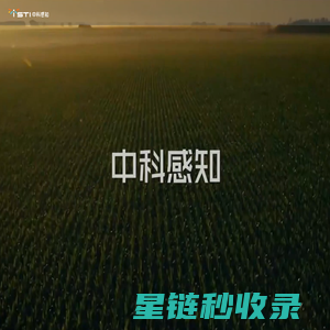 中科智能感知