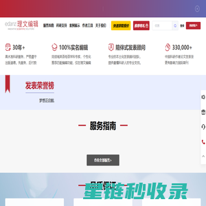SCI论文润色_专业学术润色与科研服务-理文编辑