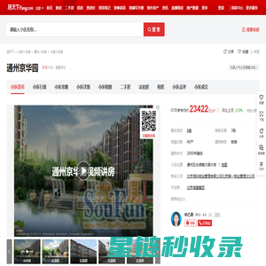 【北京通州京华园小区,二手房,租房】- 北京房天下