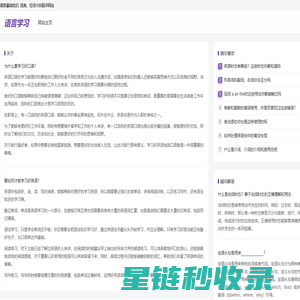 语言在线 - 英语短语-基础入门-口语学习-在线翻译