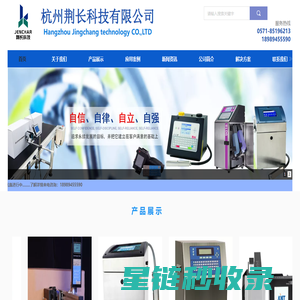 杭州荆长科技有限公司