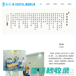 K·C·M-Dental康齿美口腔