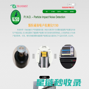 颗粒碰撞噪声检测仪 （中文官网）