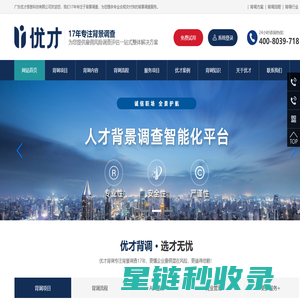 背景调查公司_第三方背调_广州深圳东莞背调公司-优才背调
