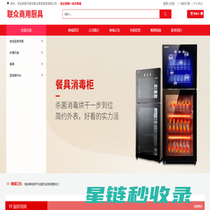 天津市联众商用厨具有限公司-厨具,炊事机械,餐具