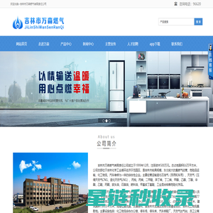 吉林市万森燃气有限责任公司-吉林市万森燃气有限责任公司
