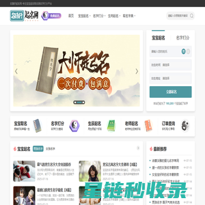名臻轩起名网-专注宝宝起名取名测名字打分平台