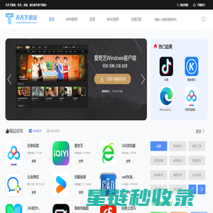 天天下载站-海量正版软件应有尽有_绿色安全无捆绑下载