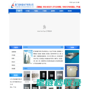 厦门美林鑫电子有限公司