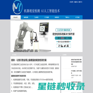 CCD检测|智能缺陷检测设备|工业视觉技术公司
