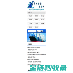 中国船舶维修网